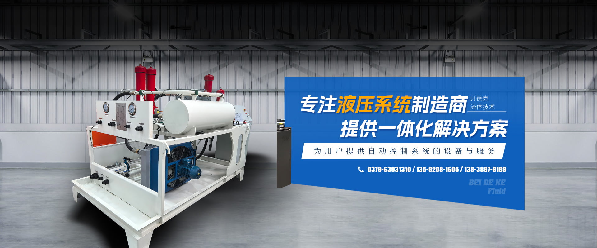 洛阳贝德克流体技术有限公司